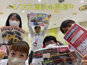 ！夏の大商談会やります！